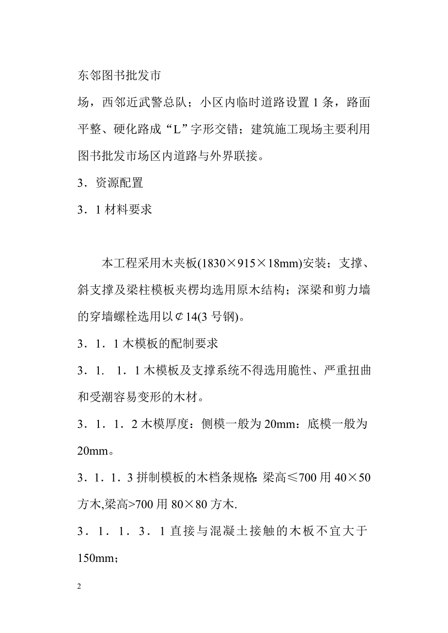 模板施工方案(0.00以下)_第2页