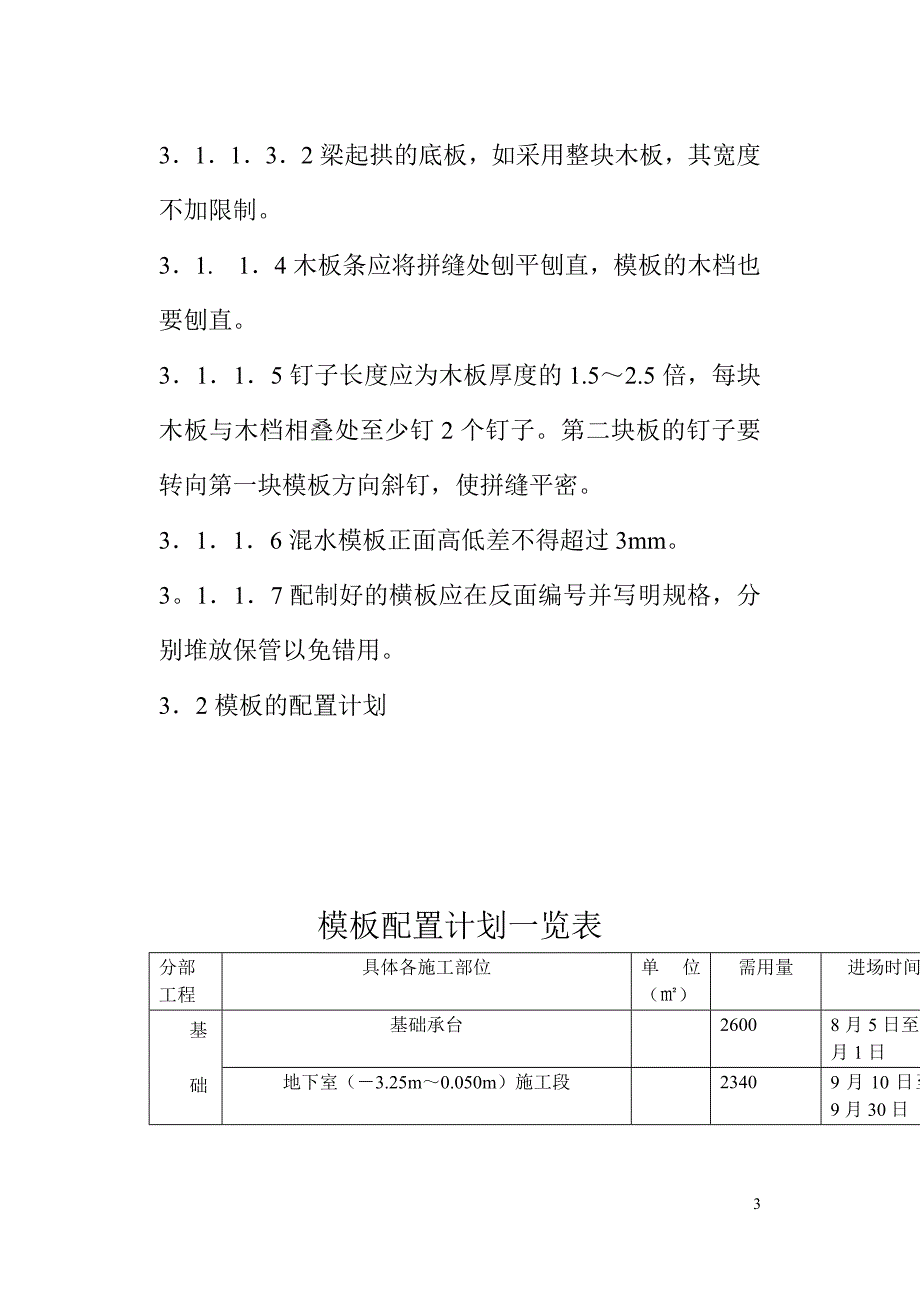 模板施工方案(0.00以下)_第3页