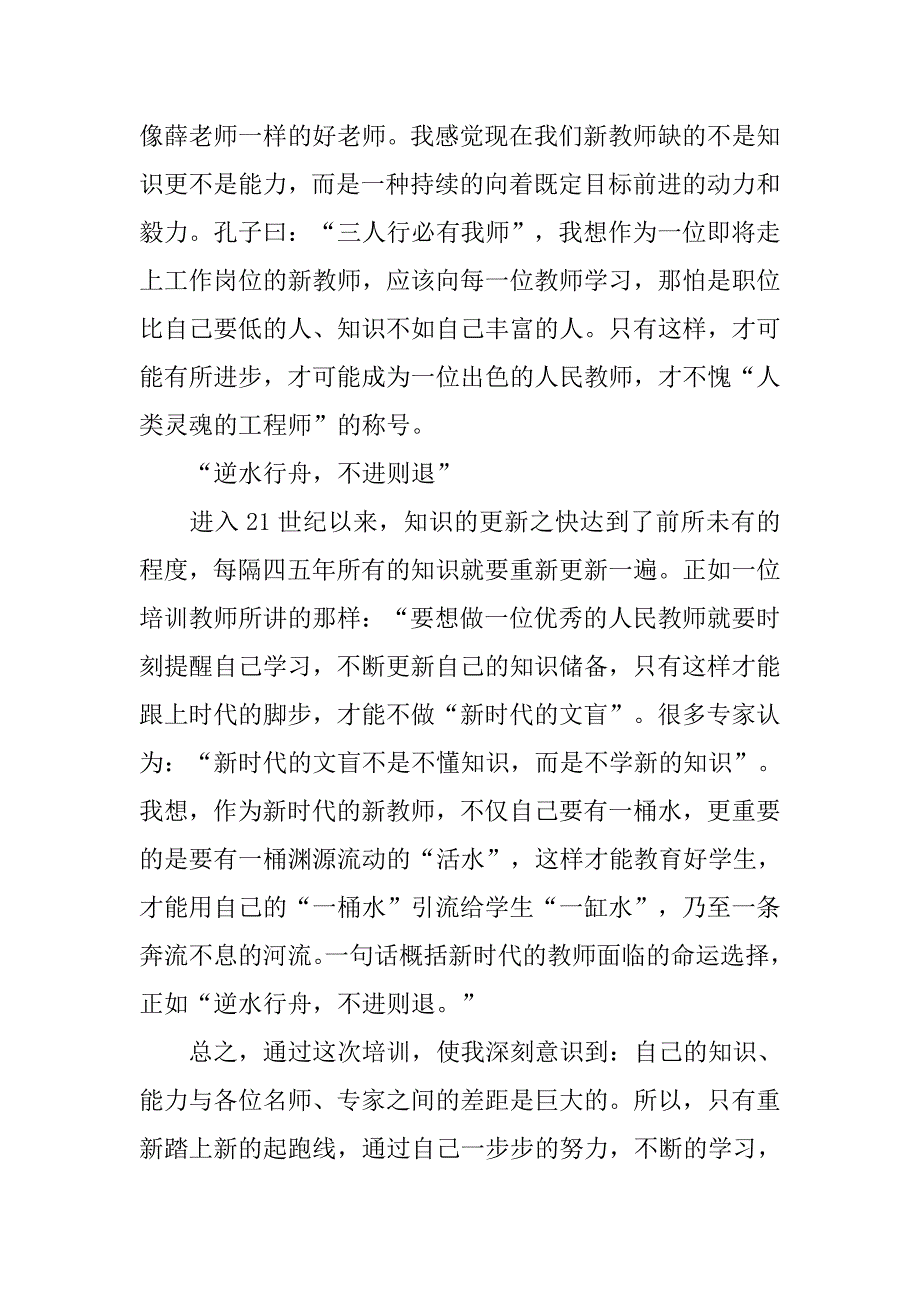 教师培训个人工作总结精选.doc_第2页