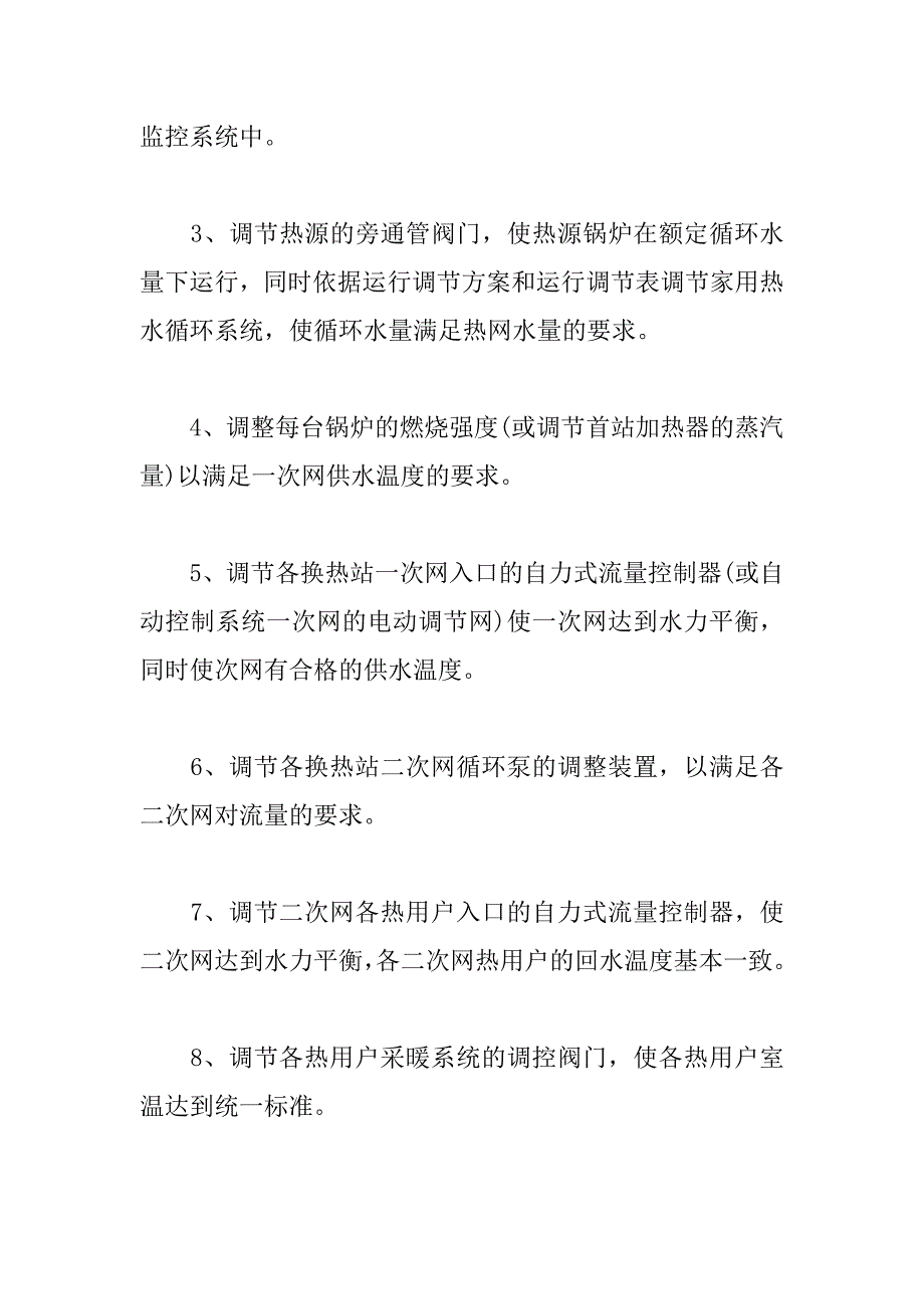 一能热水循环系统运行调节优化有哪些？_第2页