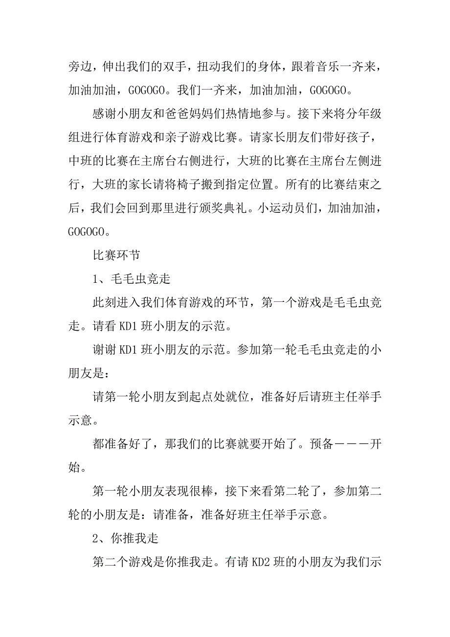 幼儿园运动会主持稿【三篇】.doc_第2页