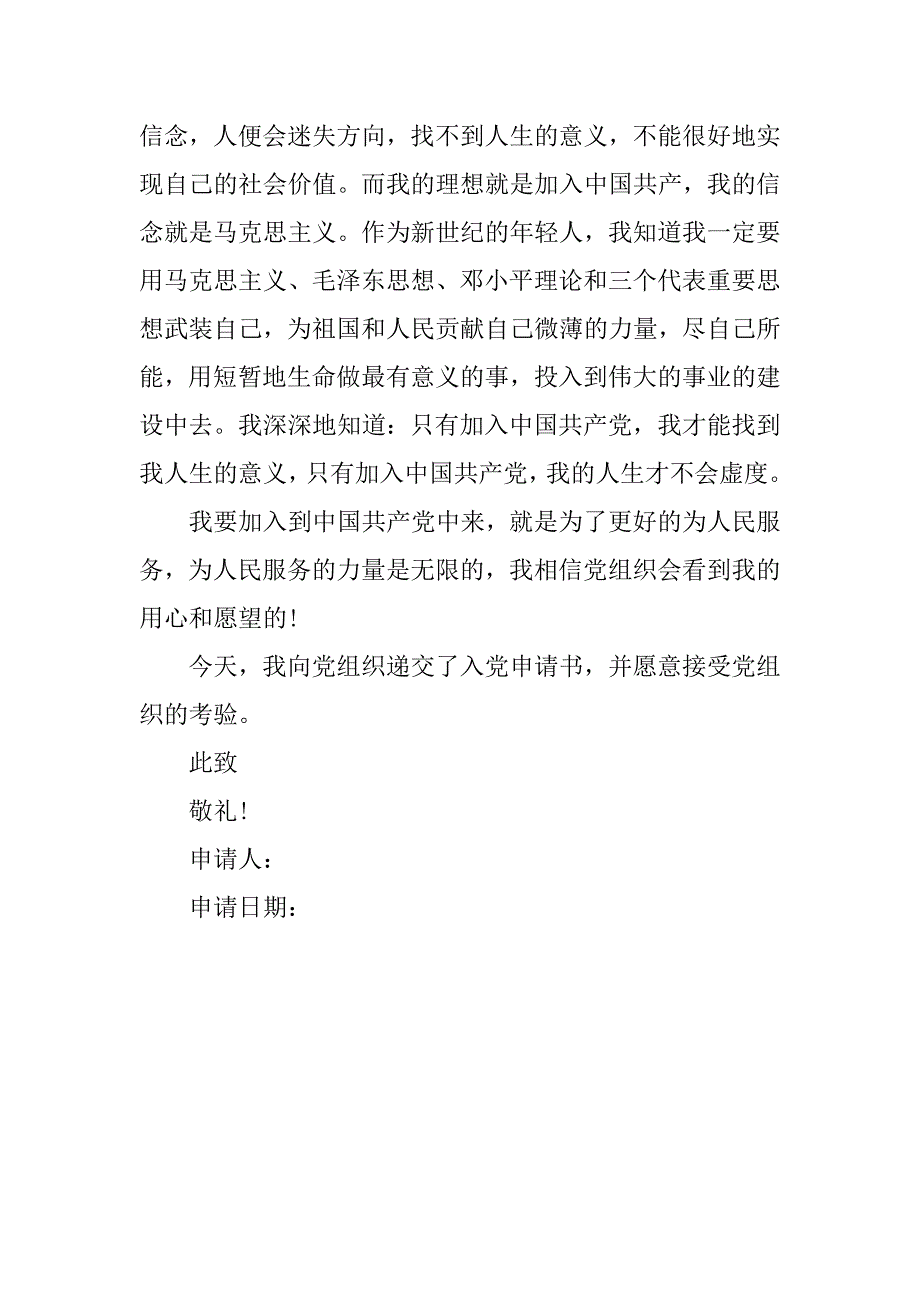 政治教师入党申请书1000字.doc_第3页