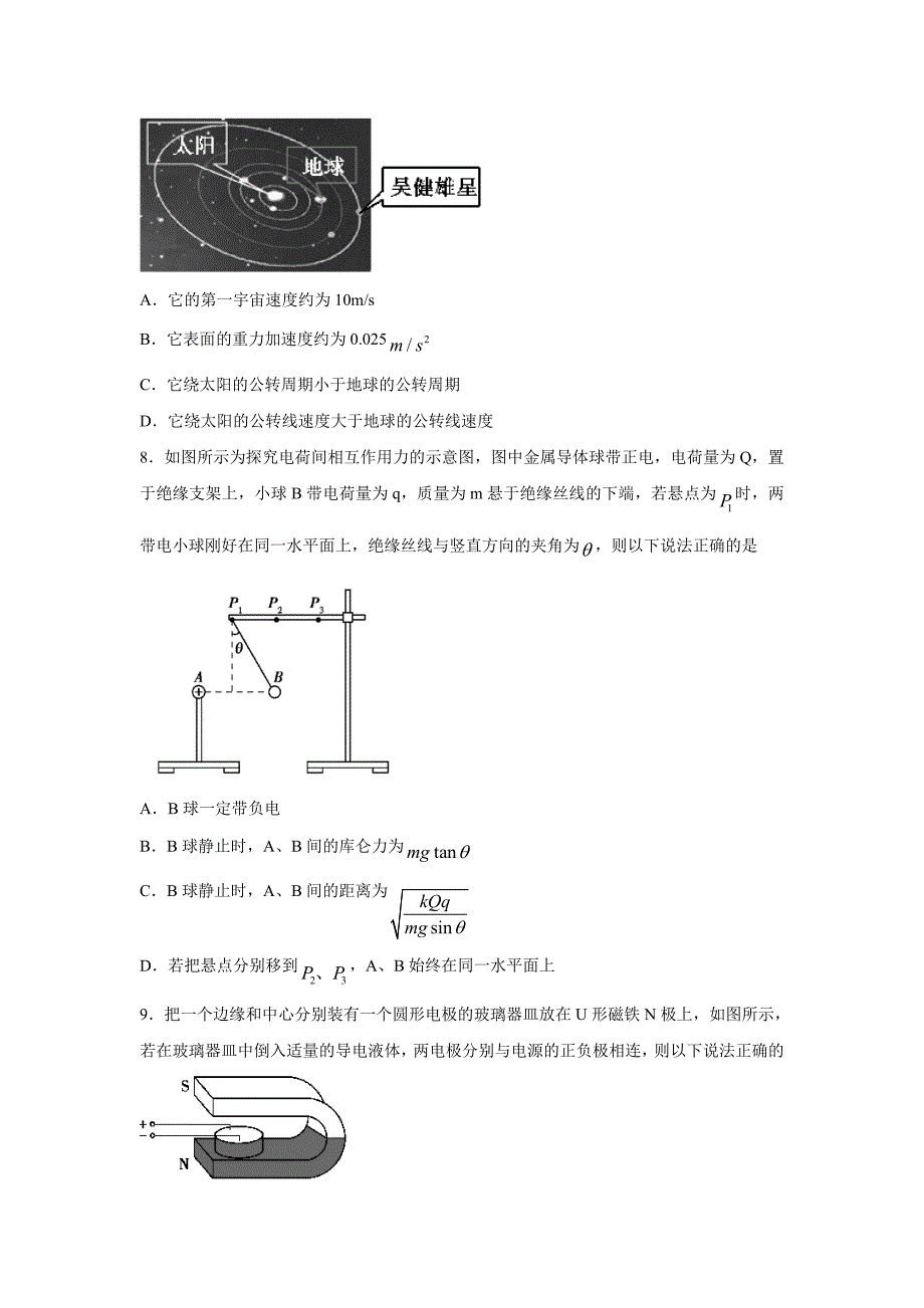 浙江省2017年名校精编A版物理考前押宝卷（一）（附解析）$810976_第3页