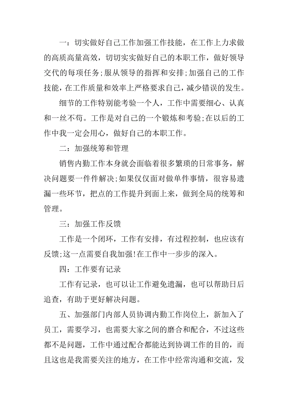 销售内勤工作个人总结.doc_第2页