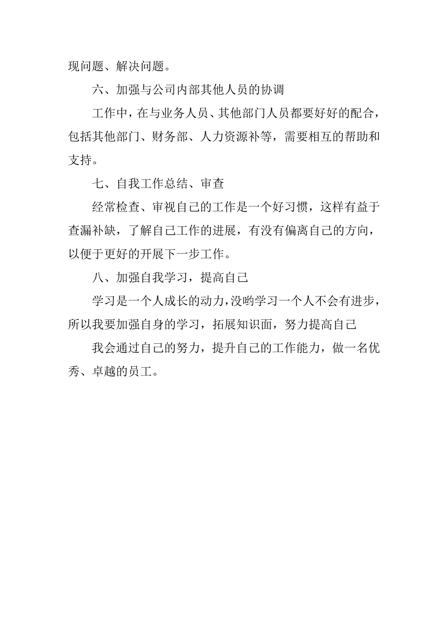 销售内勤工作个人总结.doc_第3页