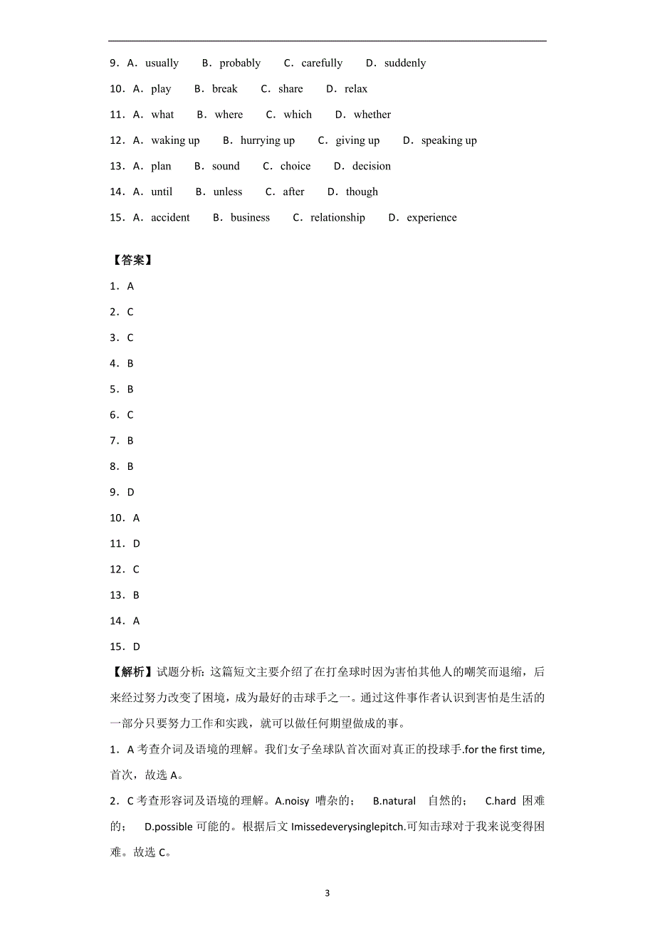 浙江省舟山市2017年中考英语试题_314093_第3页