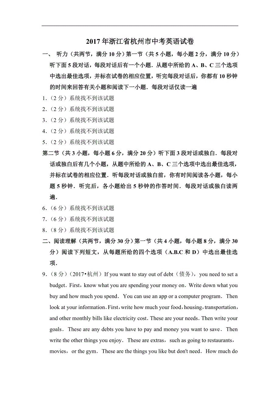 2017年浙江省杭州市中考英语试卷（教师用卷） (2)_第1页