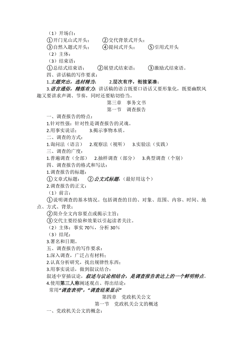 大学应用文写作_第2页