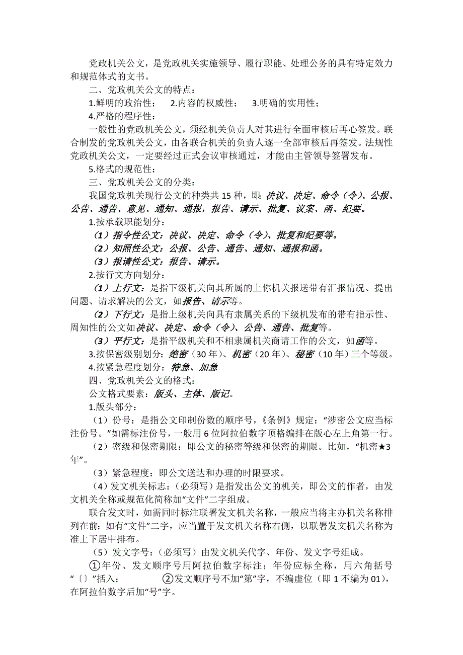 大学应用文写作_第3页