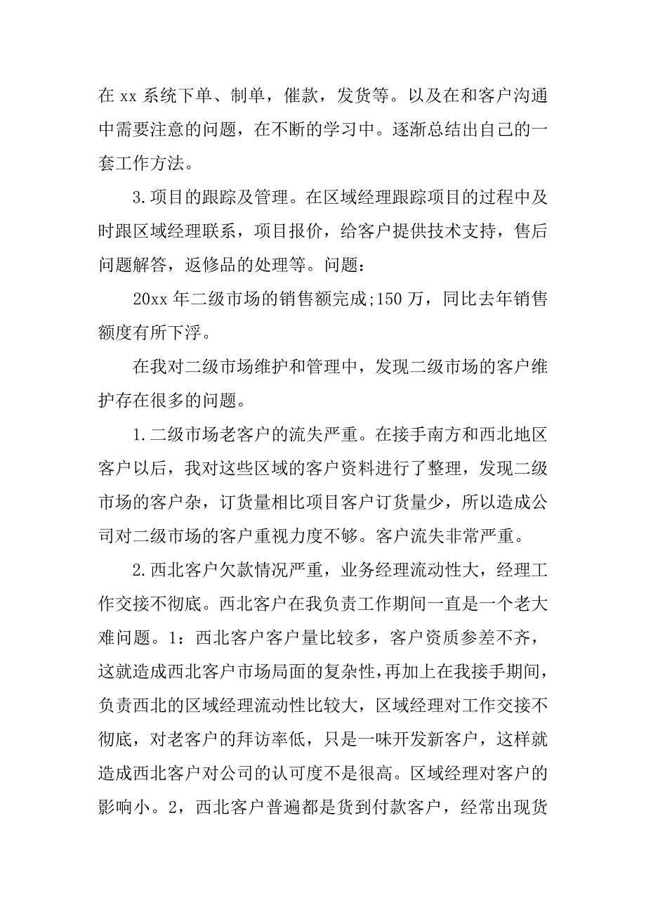 销售内勤年度工作个人总结.doc_第2页