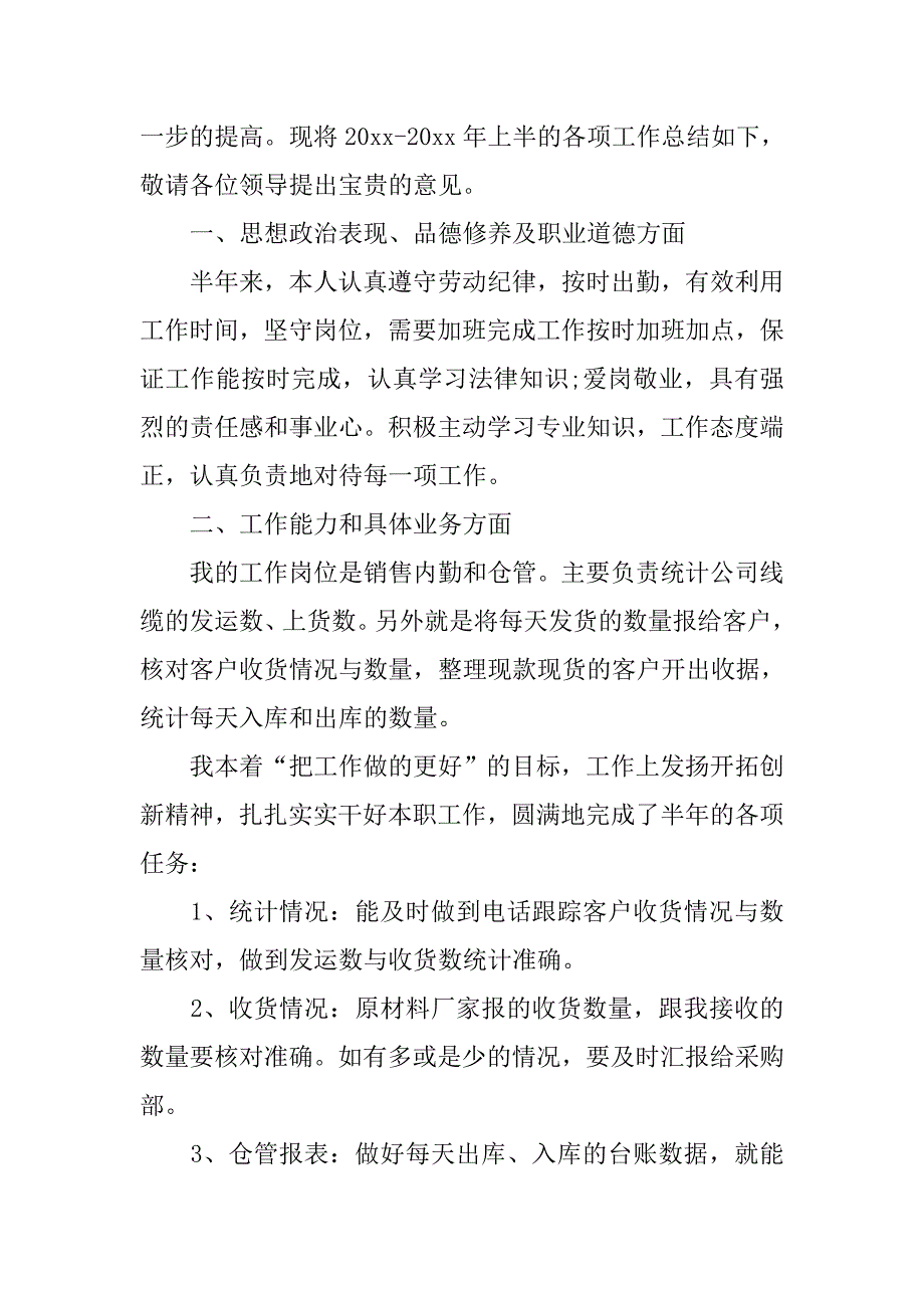 销售内勤年度工作个人总结.doc_第4页