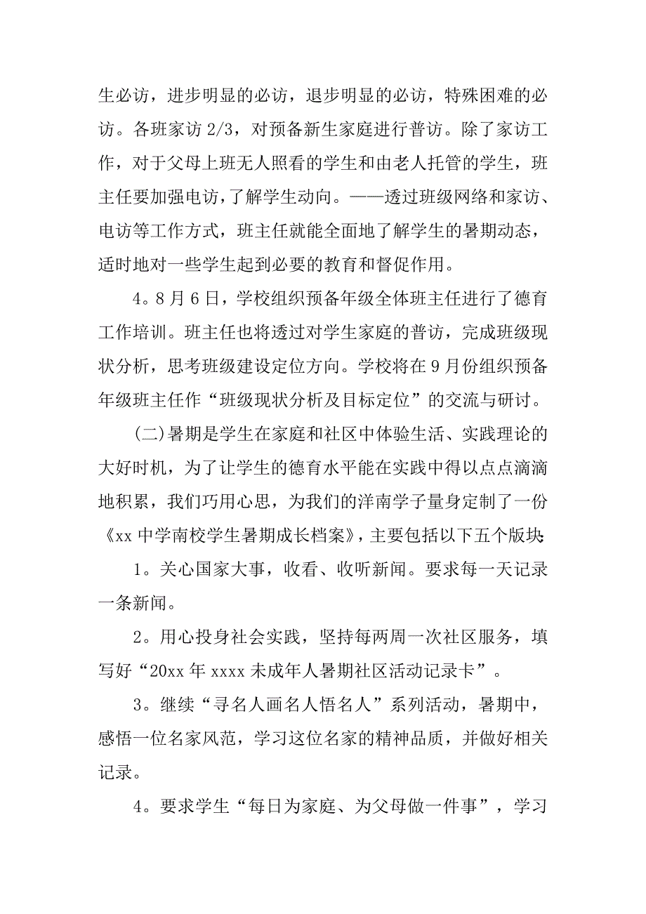 暑假实习总结【四篇】.doc_第2页