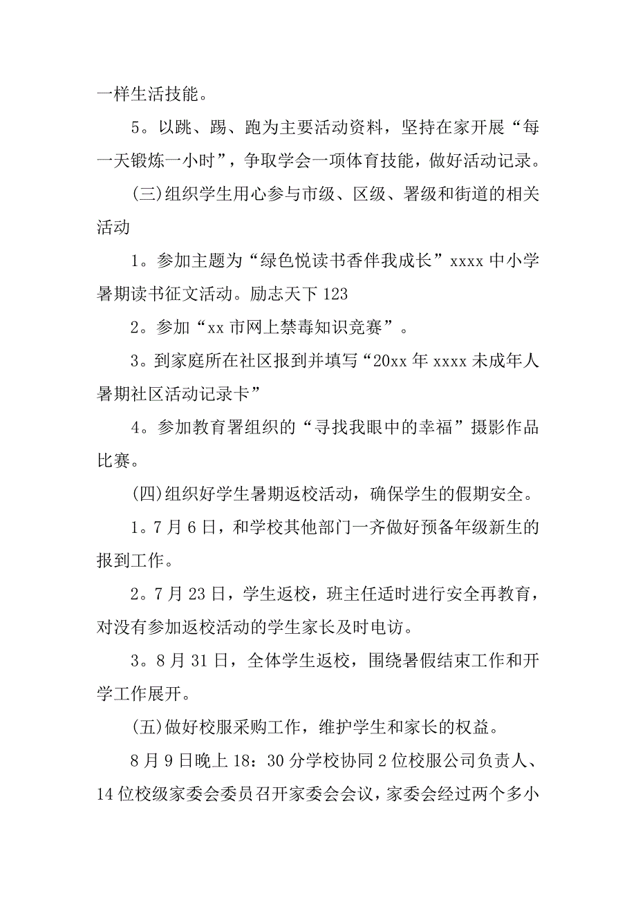 暑假实习总结【四篇】.doc_第3页