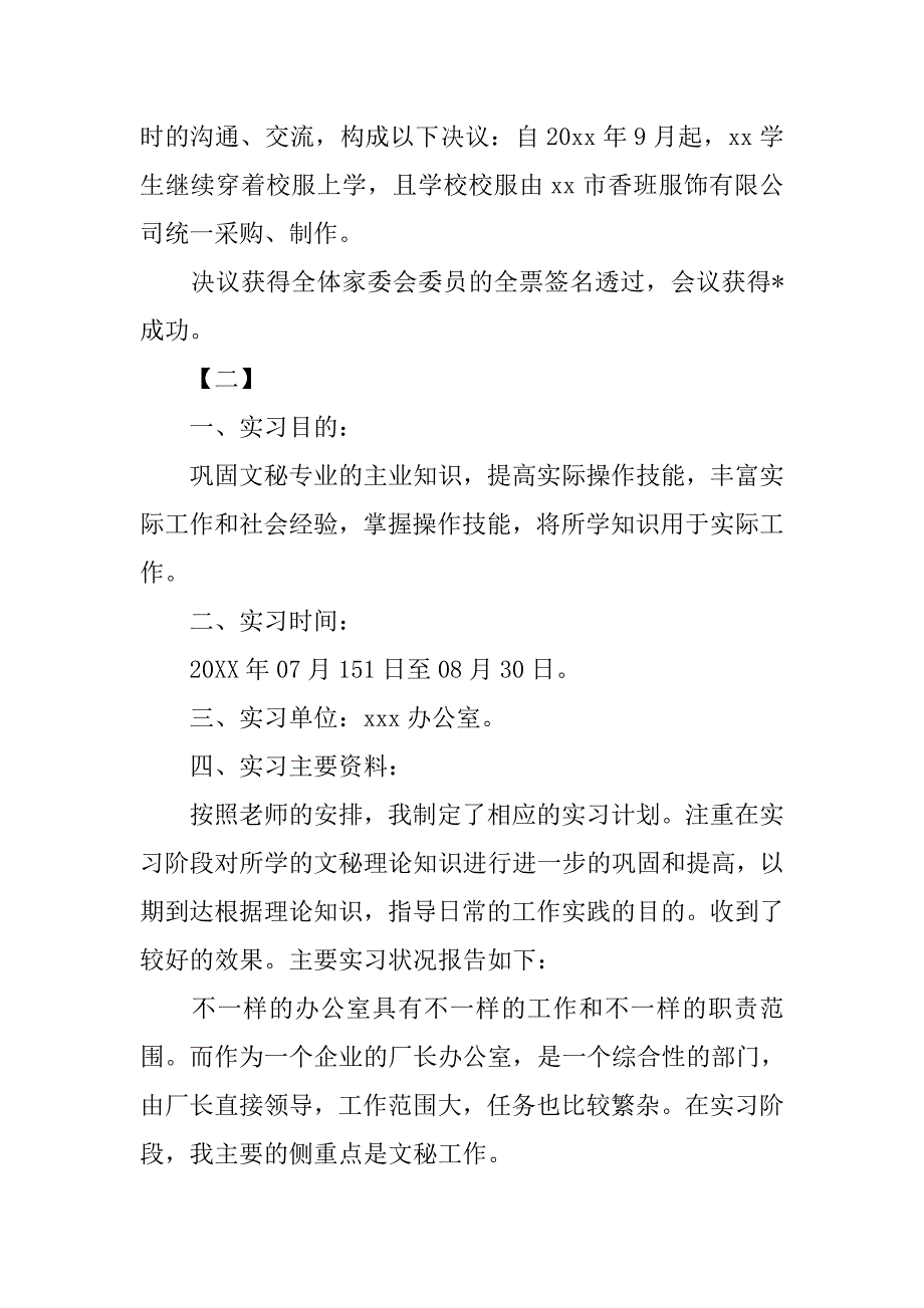 暑假实习总结【四篇】.doc_第4页