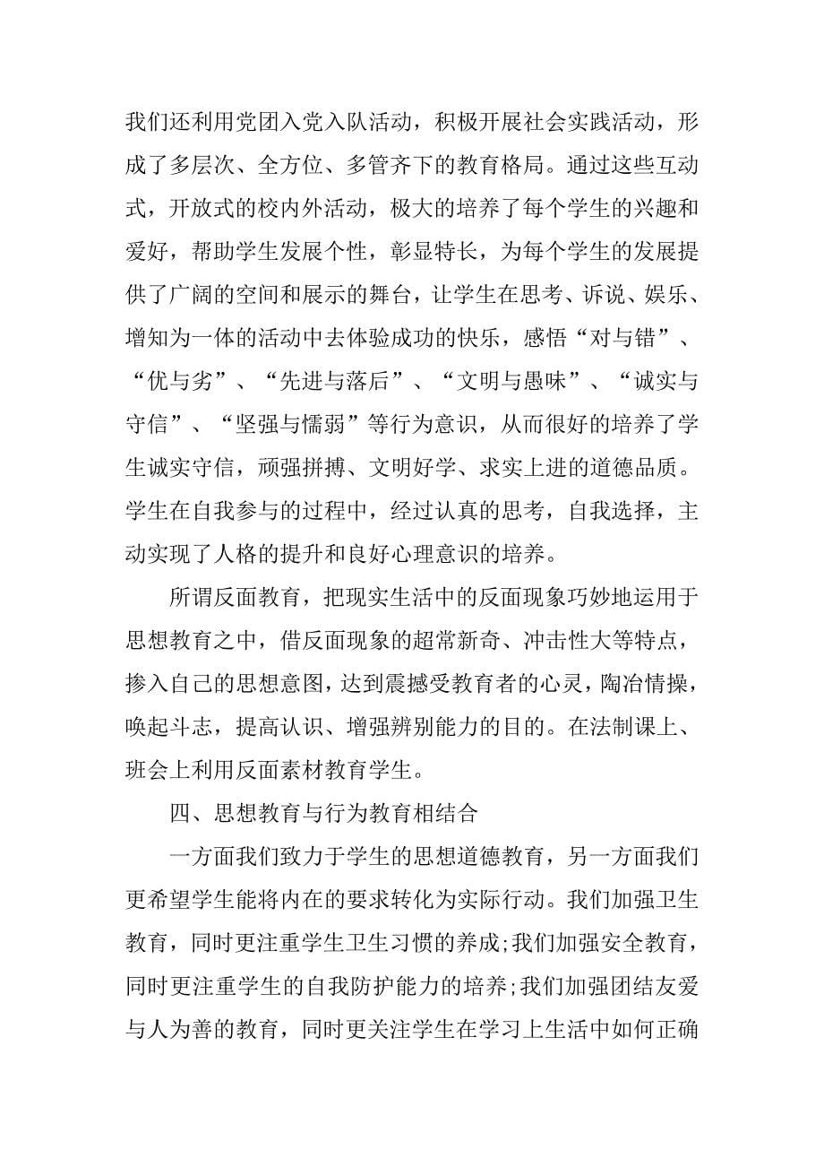 教师德育工作总结三篇.doc_第5页