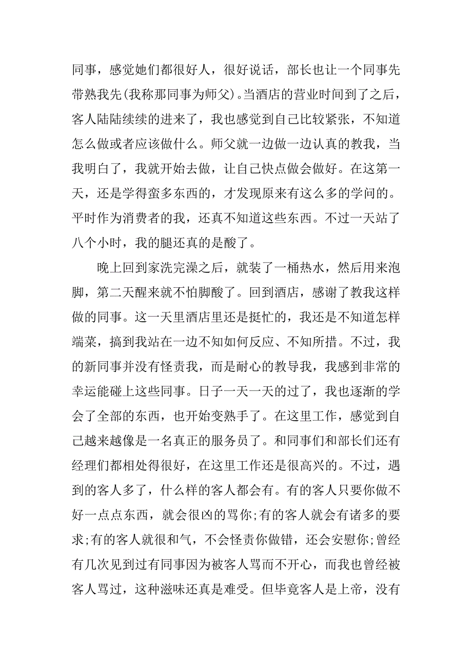 暑期社会实践总结【三篇】.doc_第2页