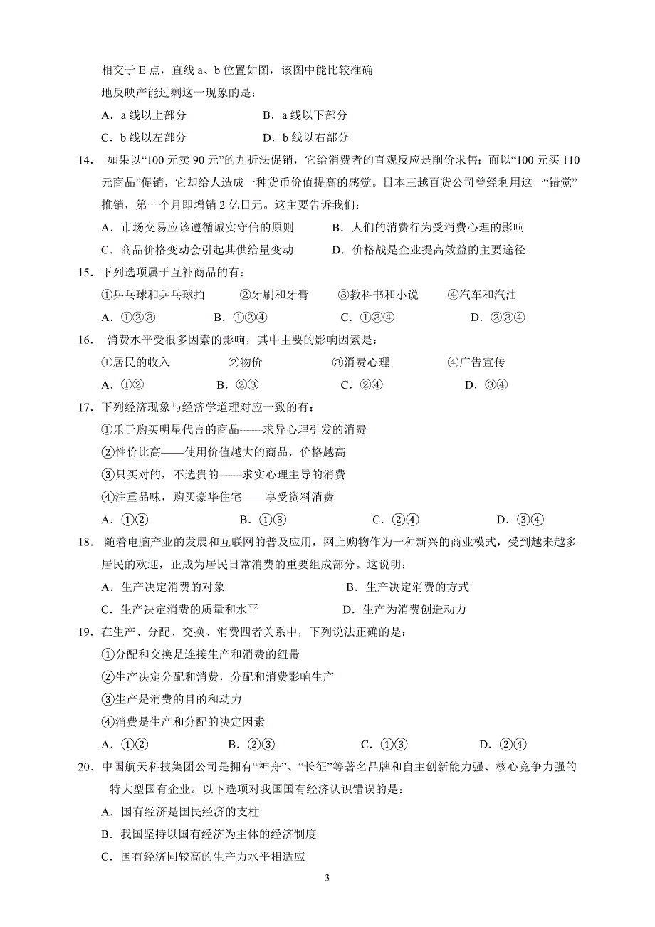 宁夏2018—2019学年度高一上学期期末政治_第3页