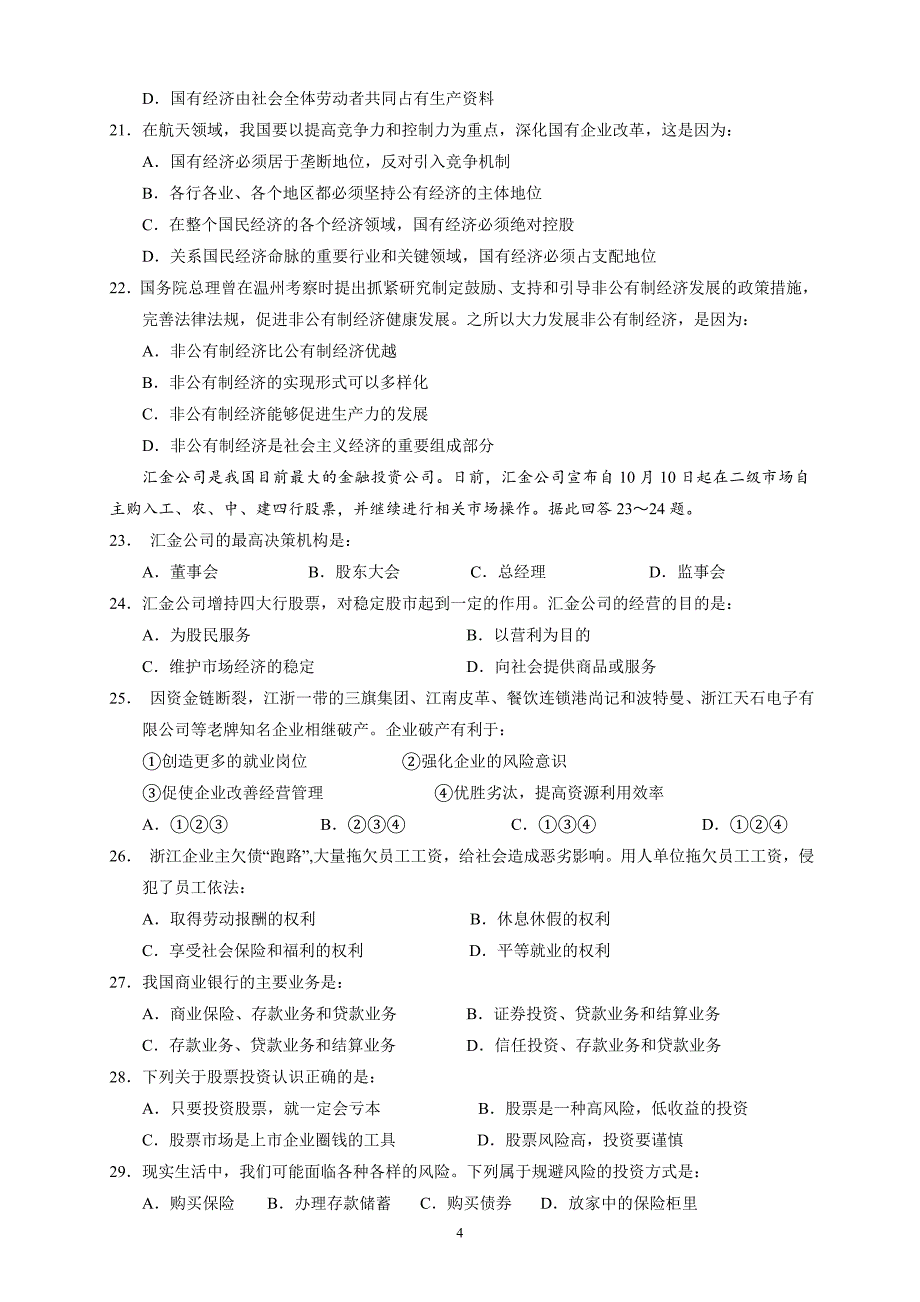 宁夏2018—2019学年度高一上学期期末政治_第4页