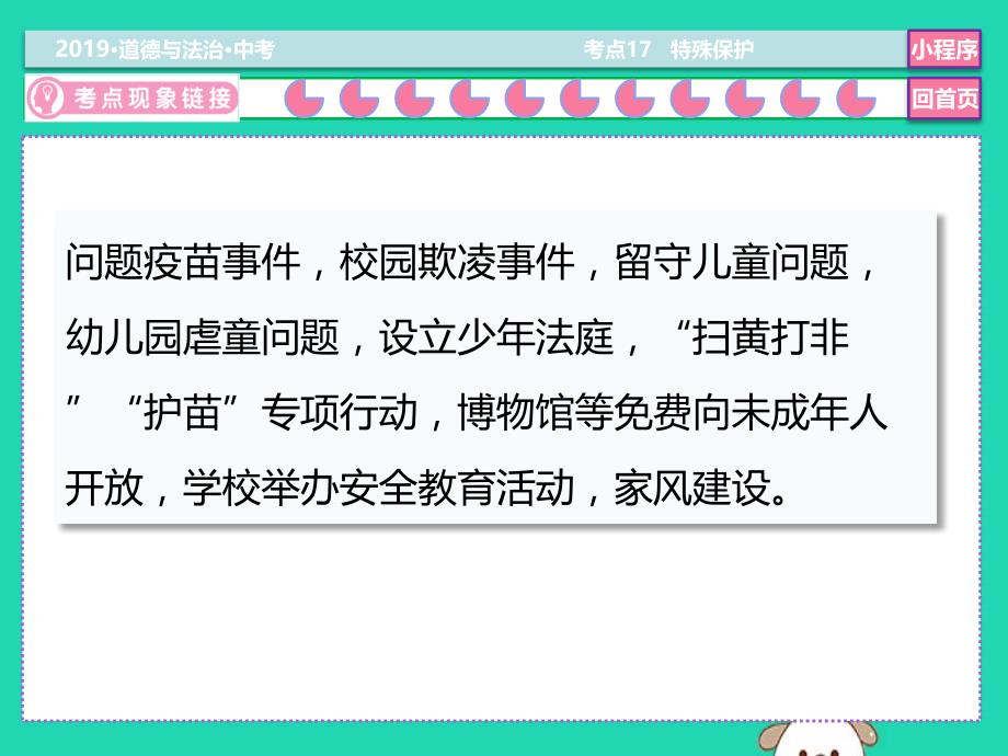 2019中考道德与法治二轮复习考点17特殊保护课件_第3页