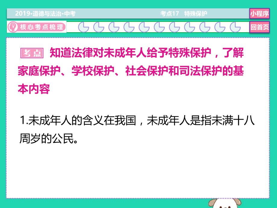 2019中考道德与法治二轮复习考点17特殊保护课件_第4页