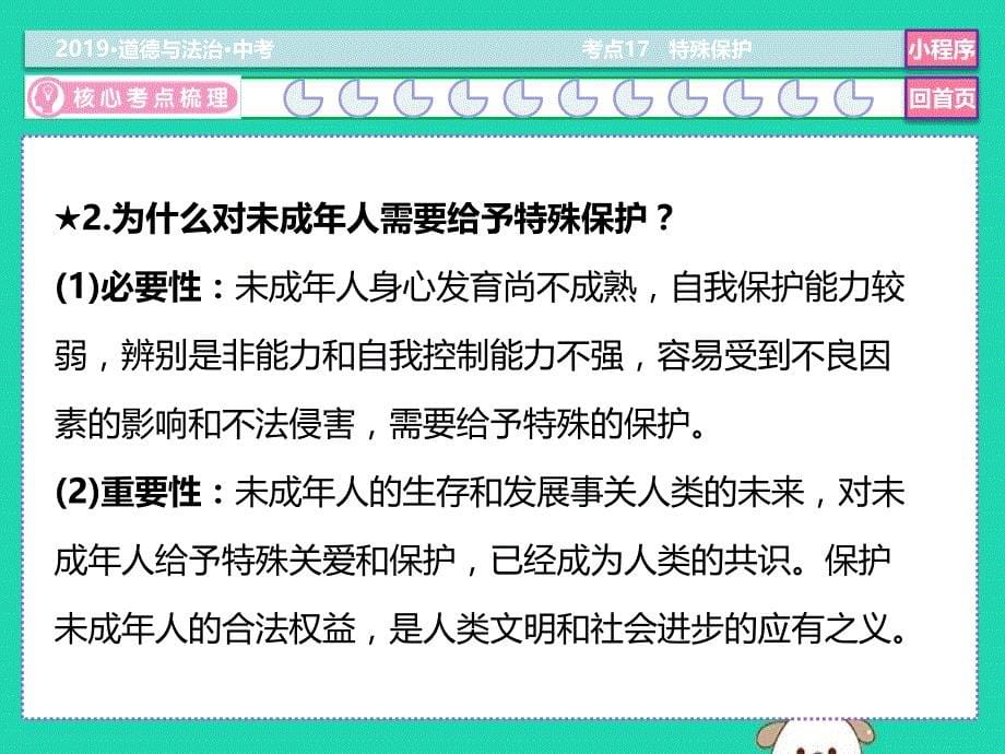 2019中考道德与法治二轮复习考点17特殊保护课件_第5页