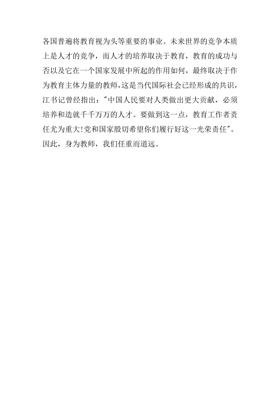 新教师代表教师节发言稿.doc_第4页