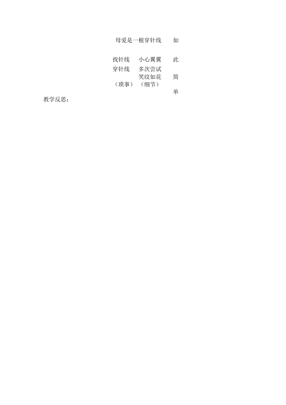 母爱是一根穿针线(教案)_第3页