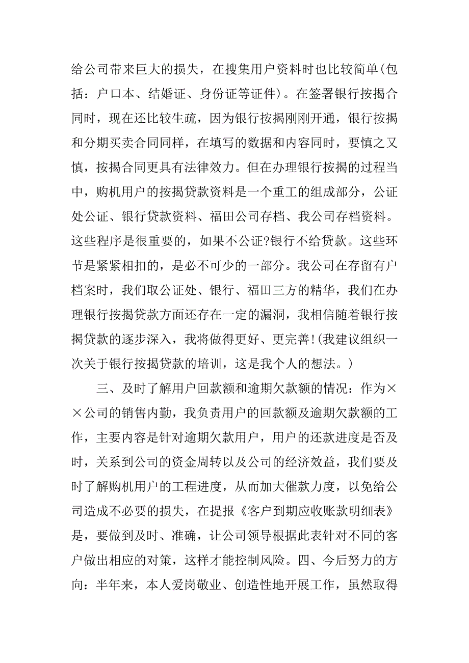 销售内勤年终工作总结精选【三篇】.doc_第2页