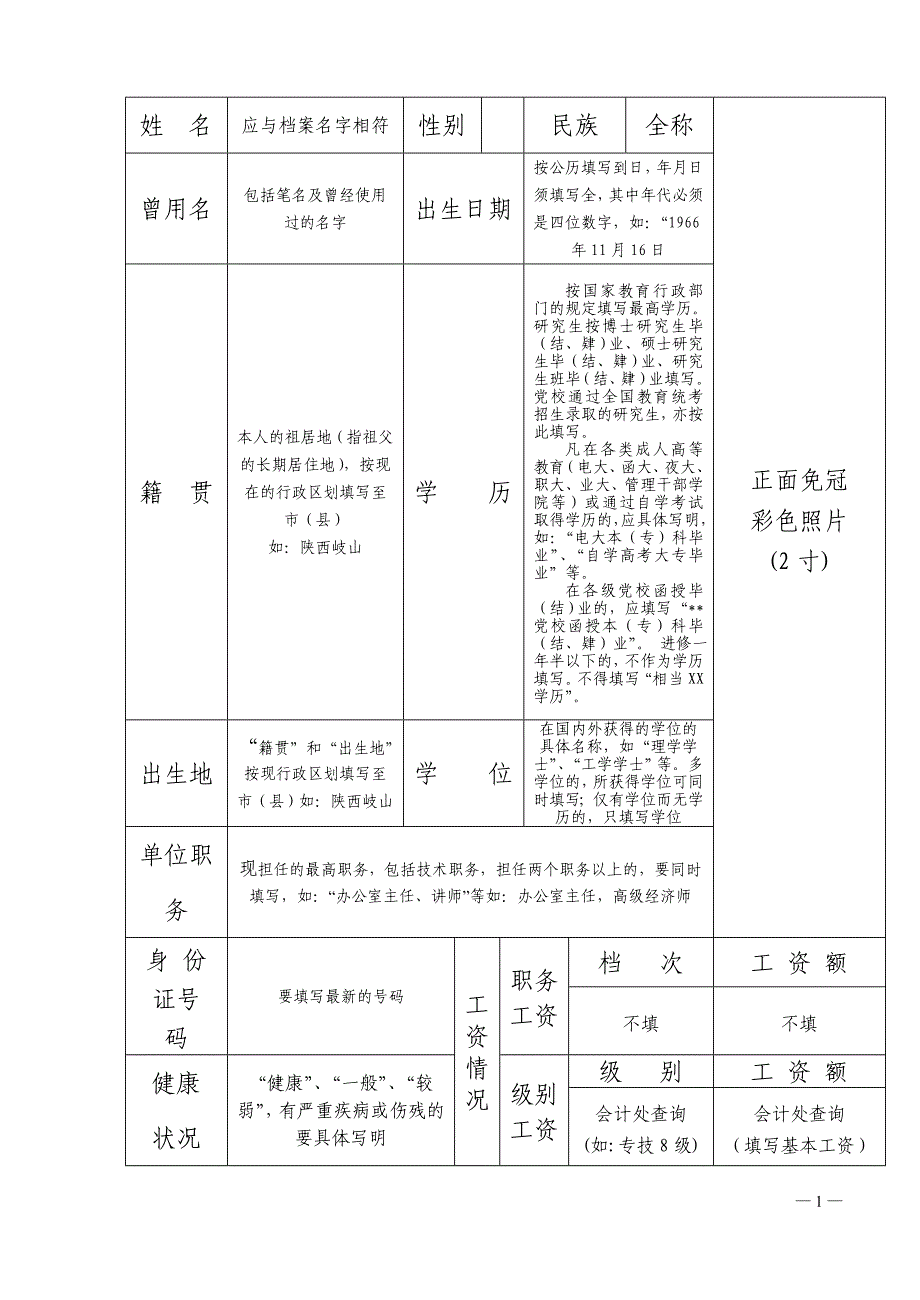 1999版干部履历表(样板).doc_第3页