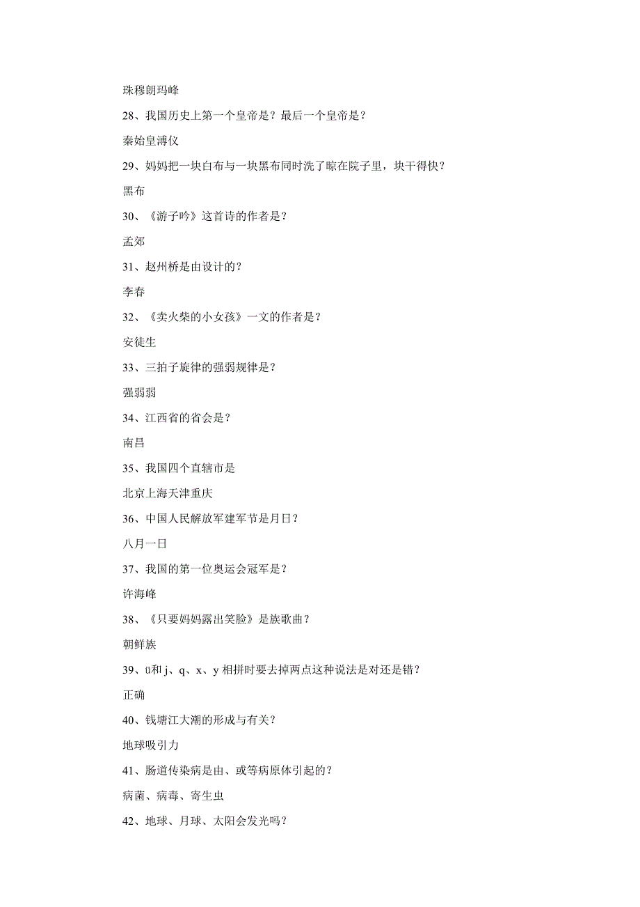 四年级上语文竞赛试题-轻巧夺冠15-16人教版新课标（附答案）$731997_第3页