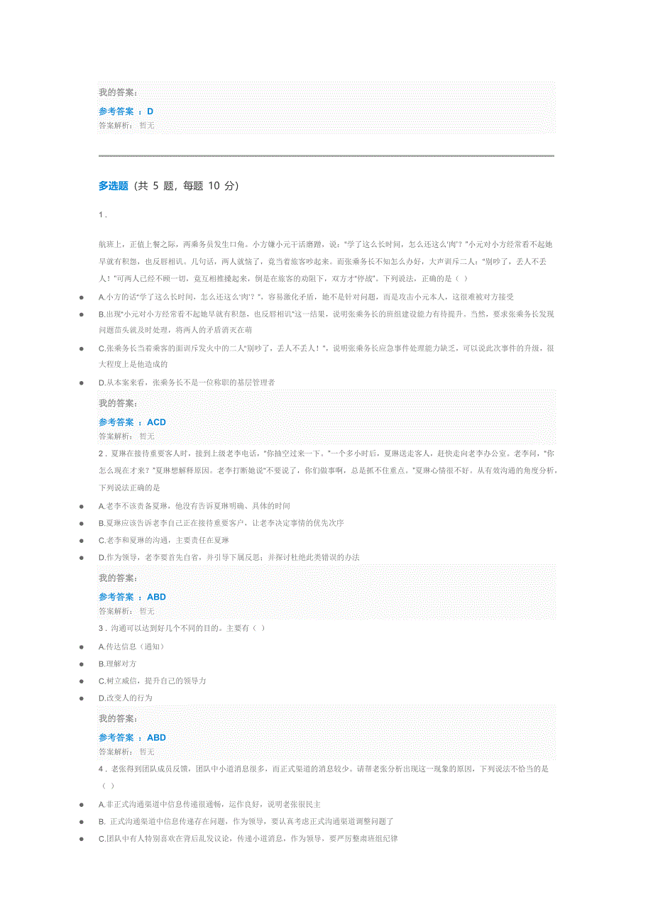 管理沟通实务自测_第3页