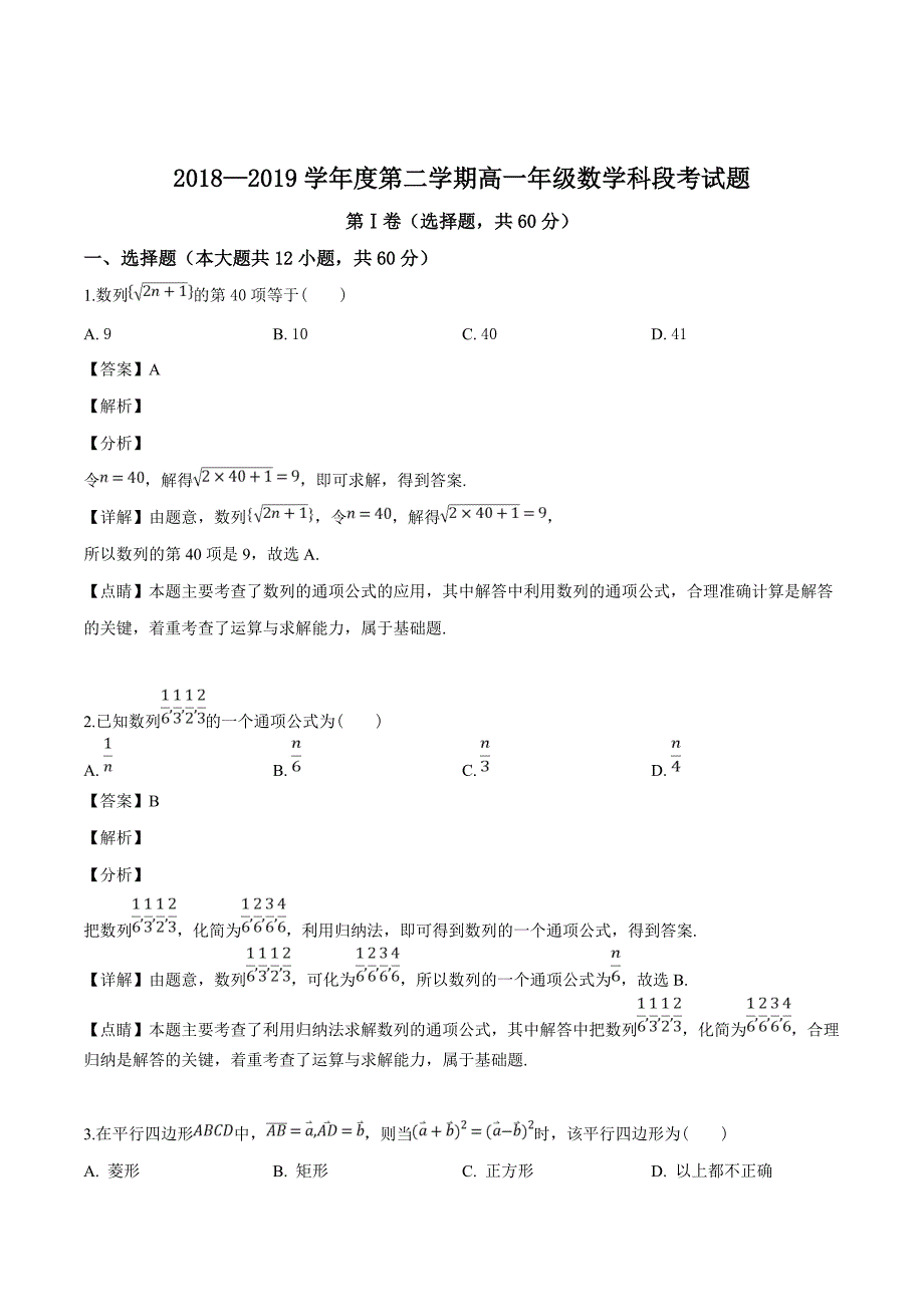 海南省2018-2019学年高一下学期段考数学试题（解析版）_第1页