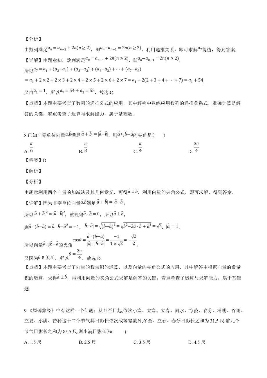 海南省2018-2019学年高一下学期段考数学试题（解析版）_第4页