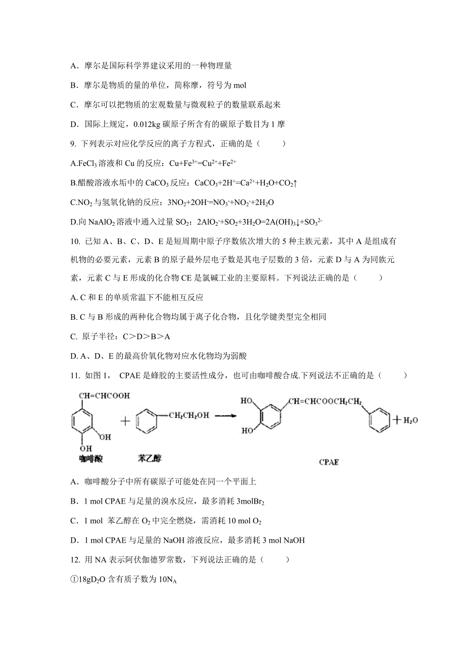 云南省曲靖市沾益县第一中学2017届高三上学期第三次（11月）质量检测理综试题（附答案）$730699_第3页