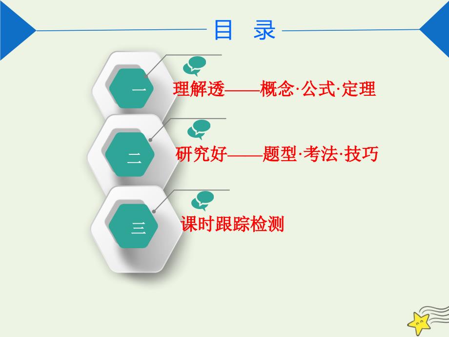 （新课改省份专用）2020版高考物理一轮复习第十四章第2节光的波动性电磁波相对论课件_第2页