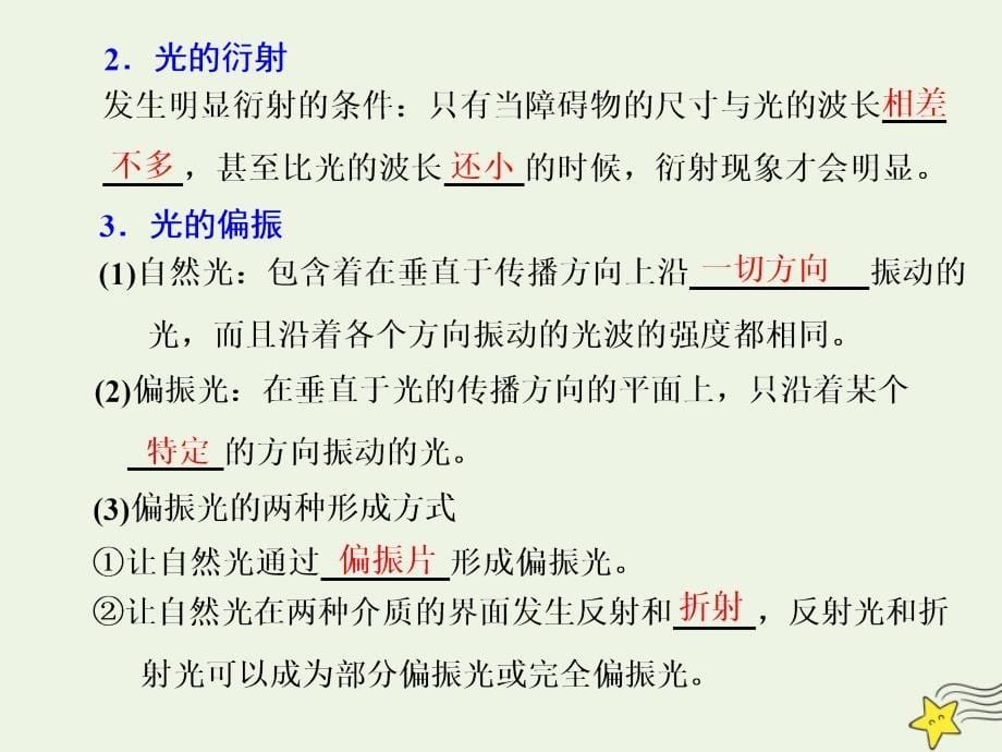 （新课改省份专用）2020版高考物理一轮复习第十四章第2节光的波动性电磁波相对论课件_第5页