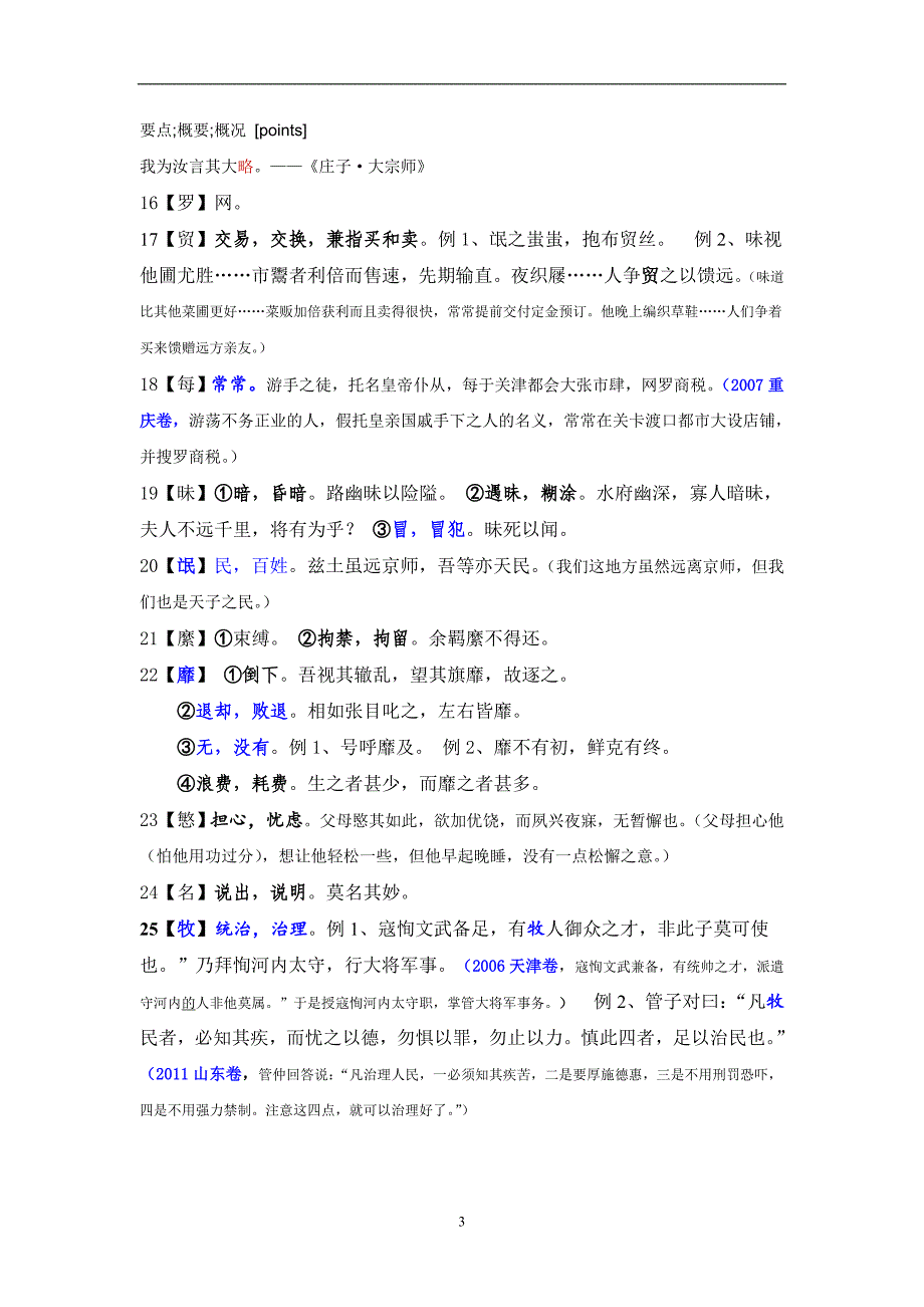 重磅——高考文言实词十年总结(十)_第3页