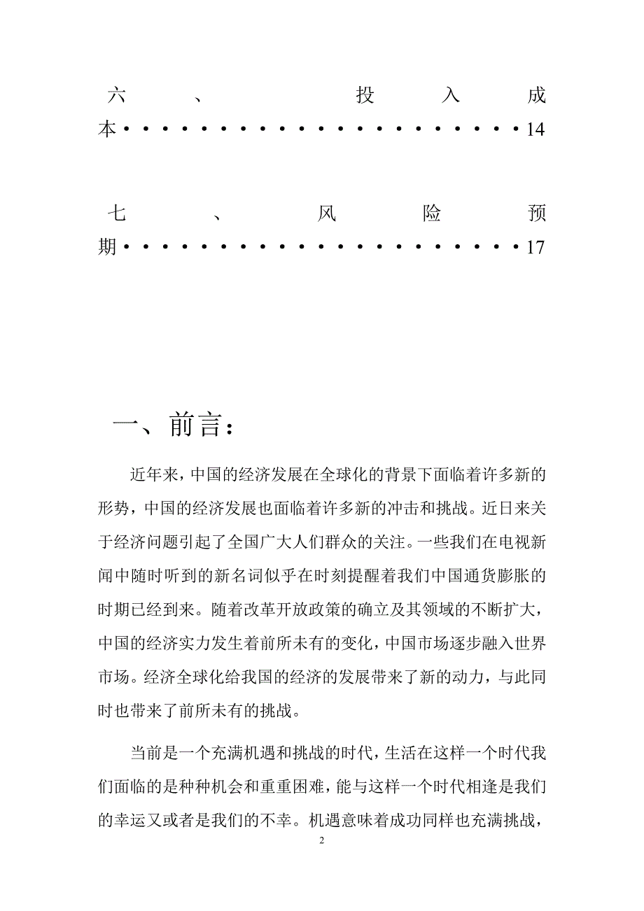 Bling香水有限公司 创业计划书.doc_第3页