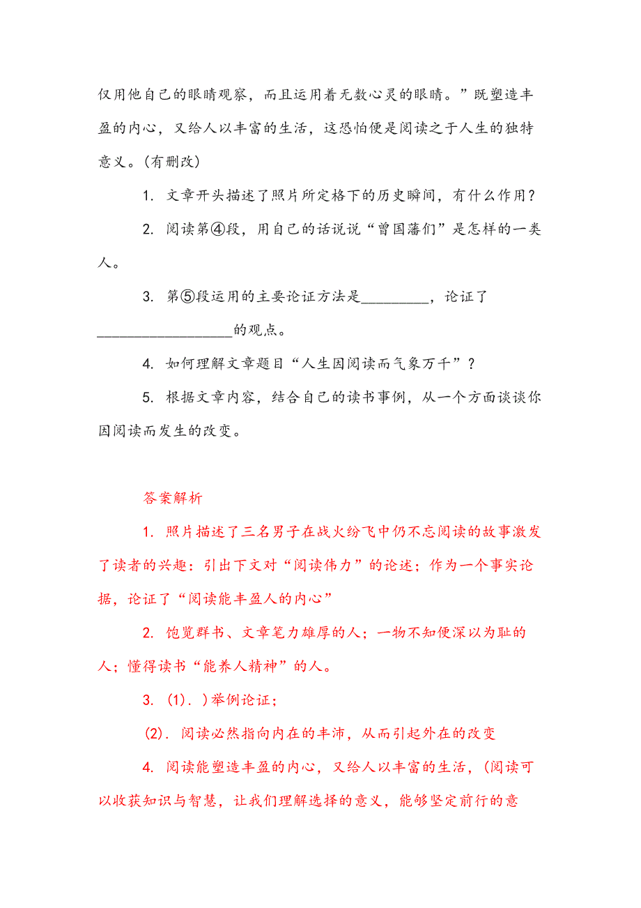 人生因阅读而气象万千11(初中阅读)_第3页