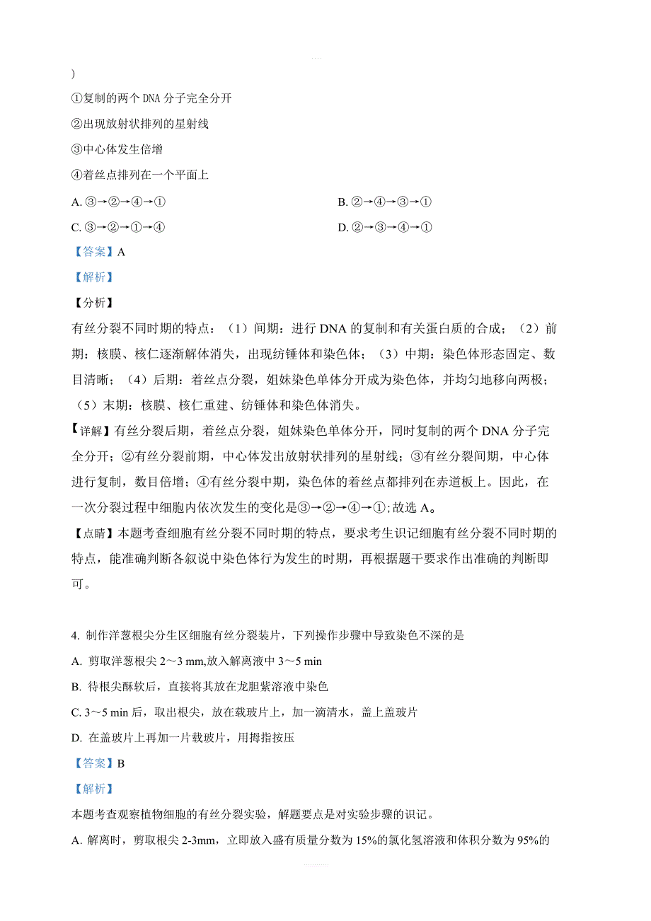 陕西省榆林市第二中学2018-2019学年高一下学期第一次月考生物试卷附答案解析_第2页