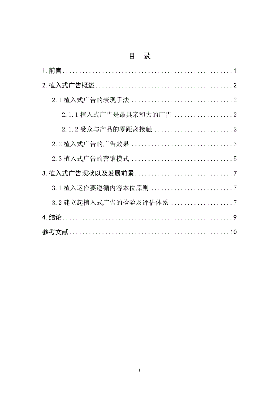 影视剧植入广告研究_第3页
