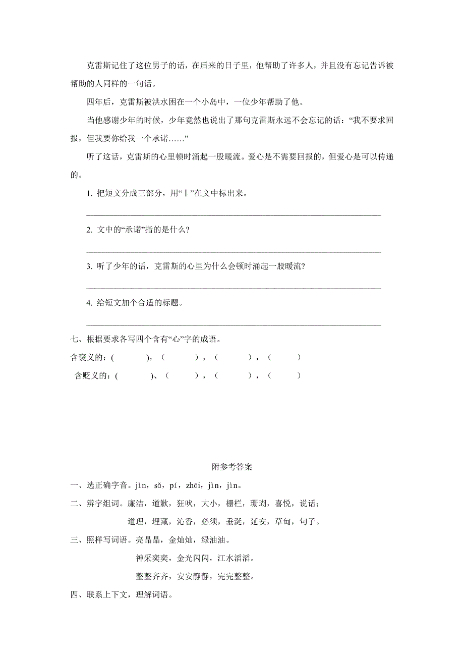 重庆市14—15学年上学期五年级语文（西师大版）第六单元《信任》练习题（附答案）$576501_第2页