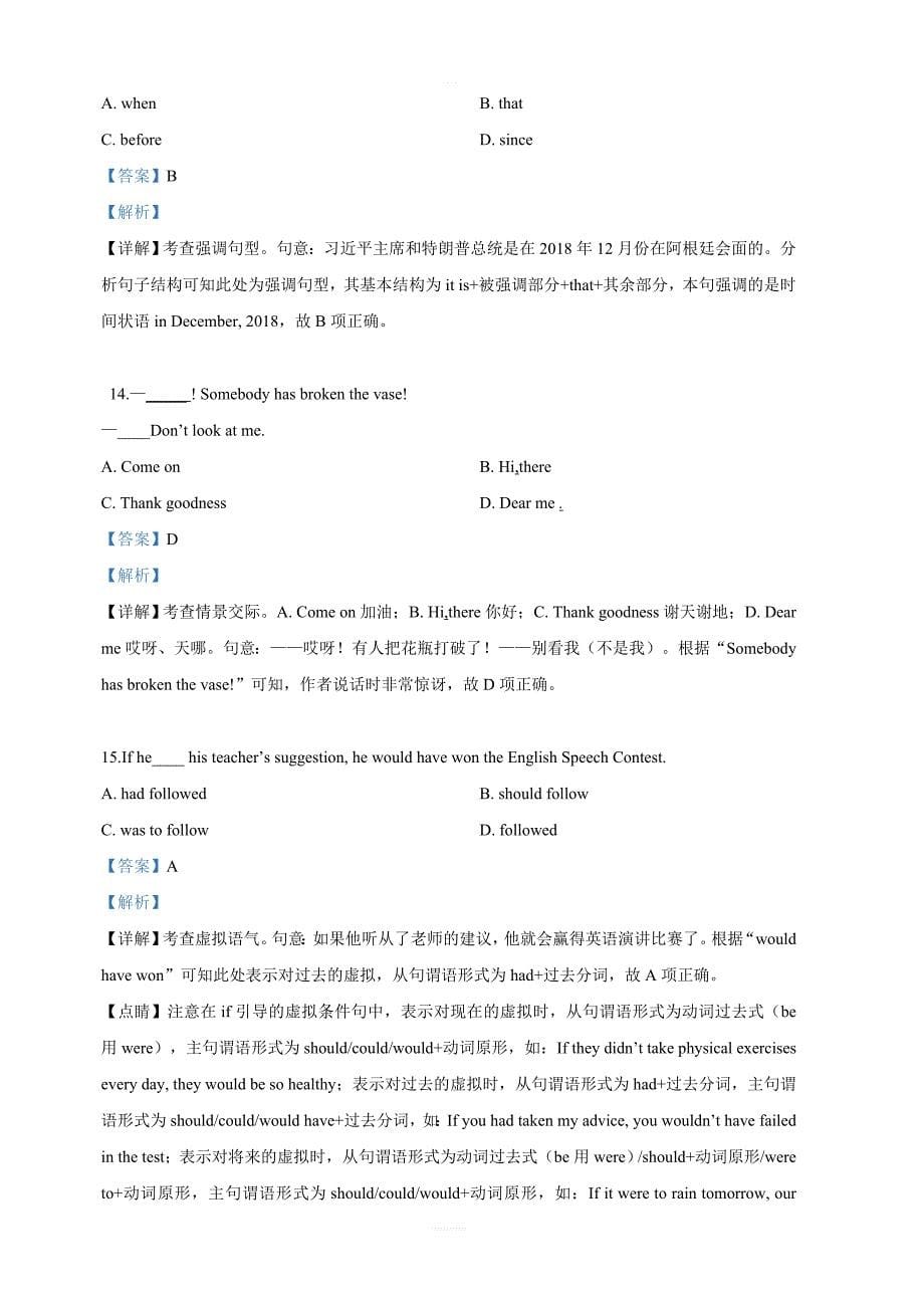 天津市部分区2019届高三下学期质量调查（高考二模）英语试卷附答案解析_第5页