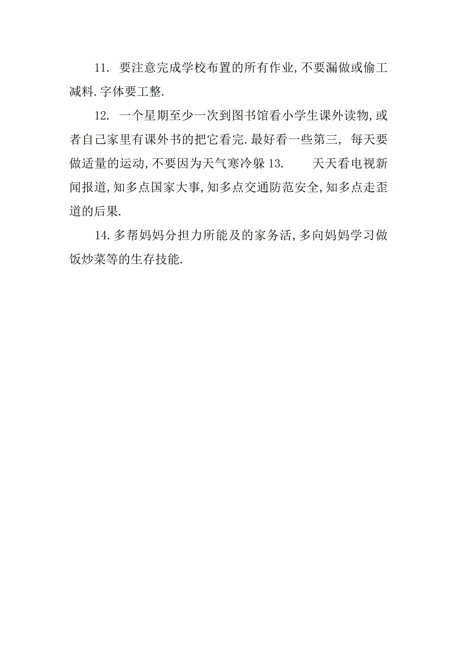 暑假个人学习计划表模板.doc_第2页