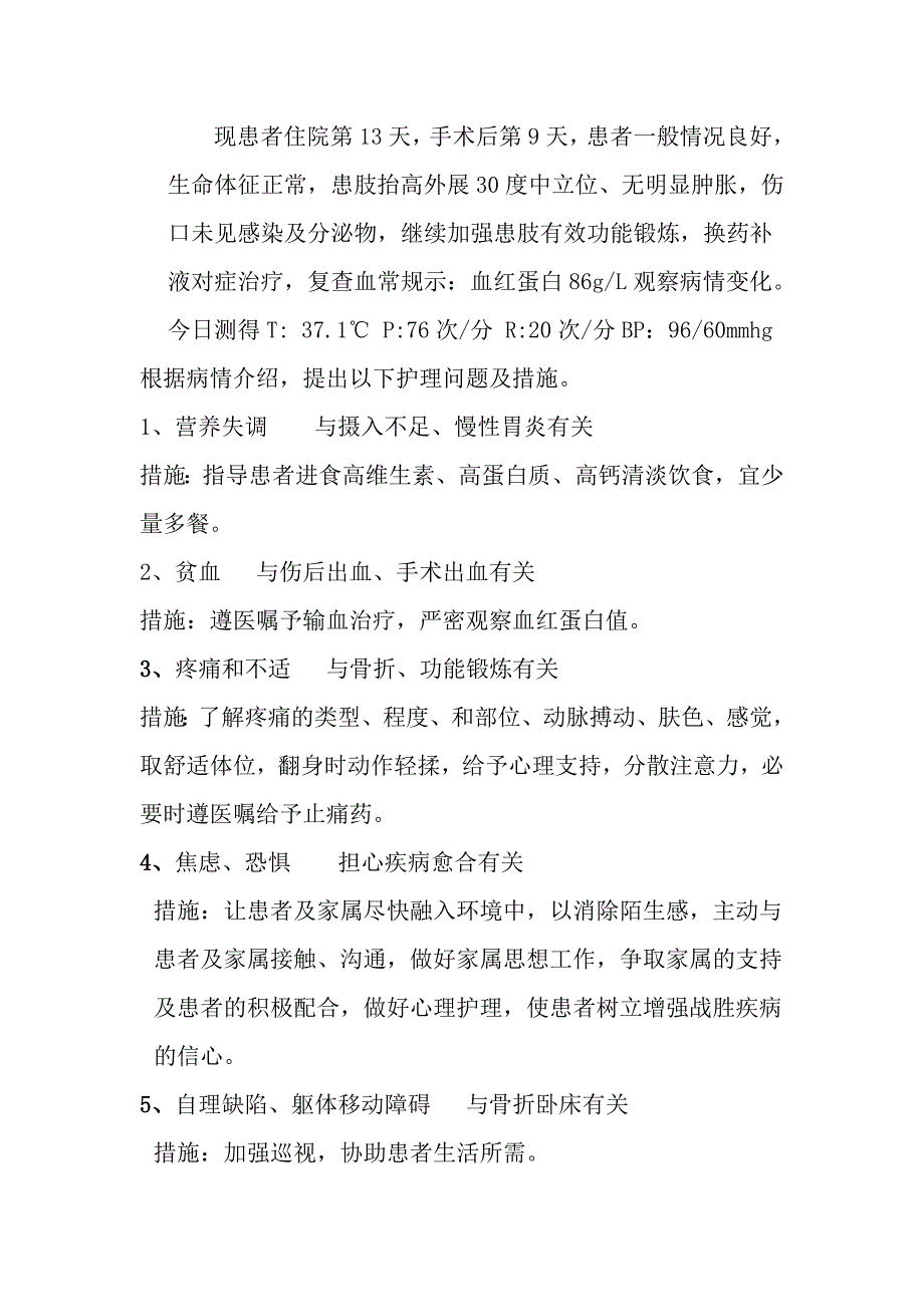 右股骨转子间骨折护理查房_第2页