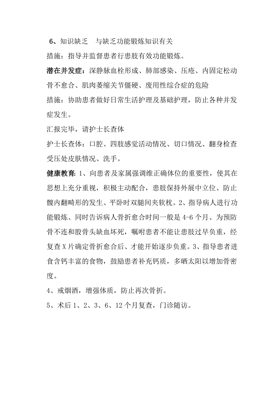 右股骨转子间骨折护理查房_第3页