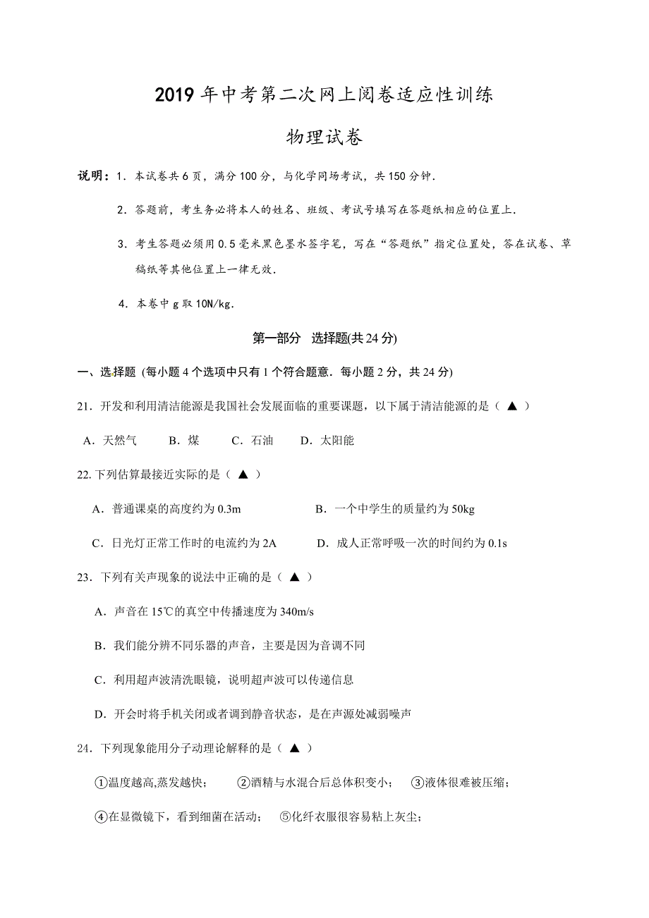 江苏省兴化市2019届九年级第二次模拟考试物理试题（含答案）_第1页