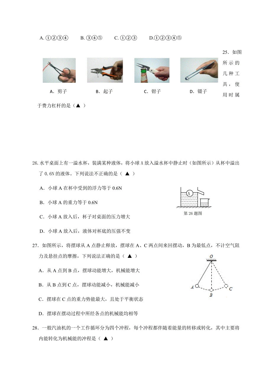 江苏省兴化市2019届九年级第二次模拟考试物理试题（含答案）_第2页