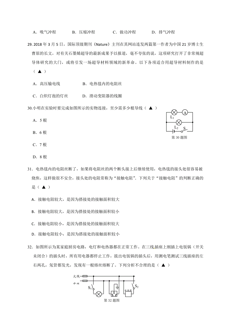 江苏省兴化市2019届九年级第二次模拟考试物理试题（含答案）_第3页