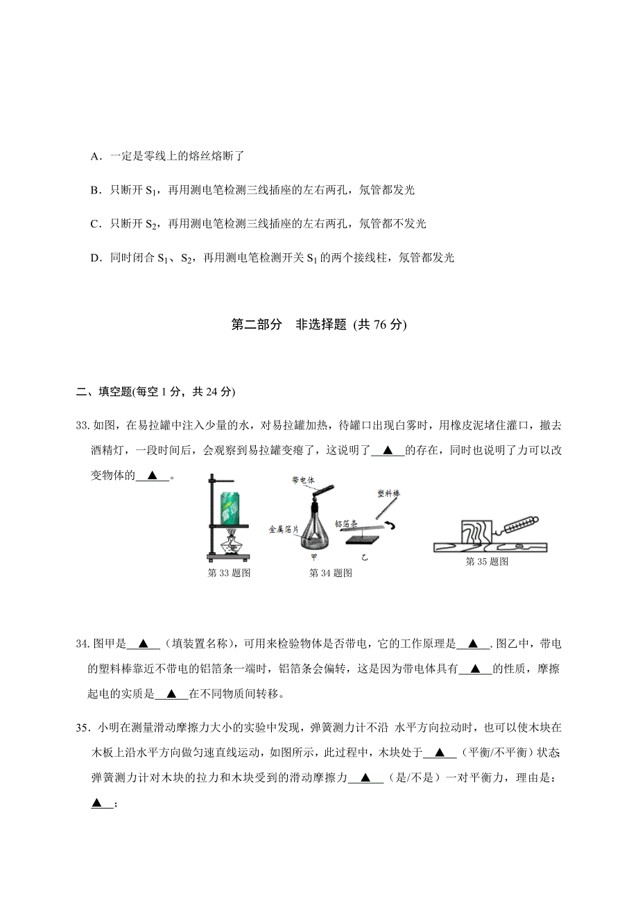 江苏省兴化市2019届九年级第二次模拟考试物理试题（含答案）_第4页